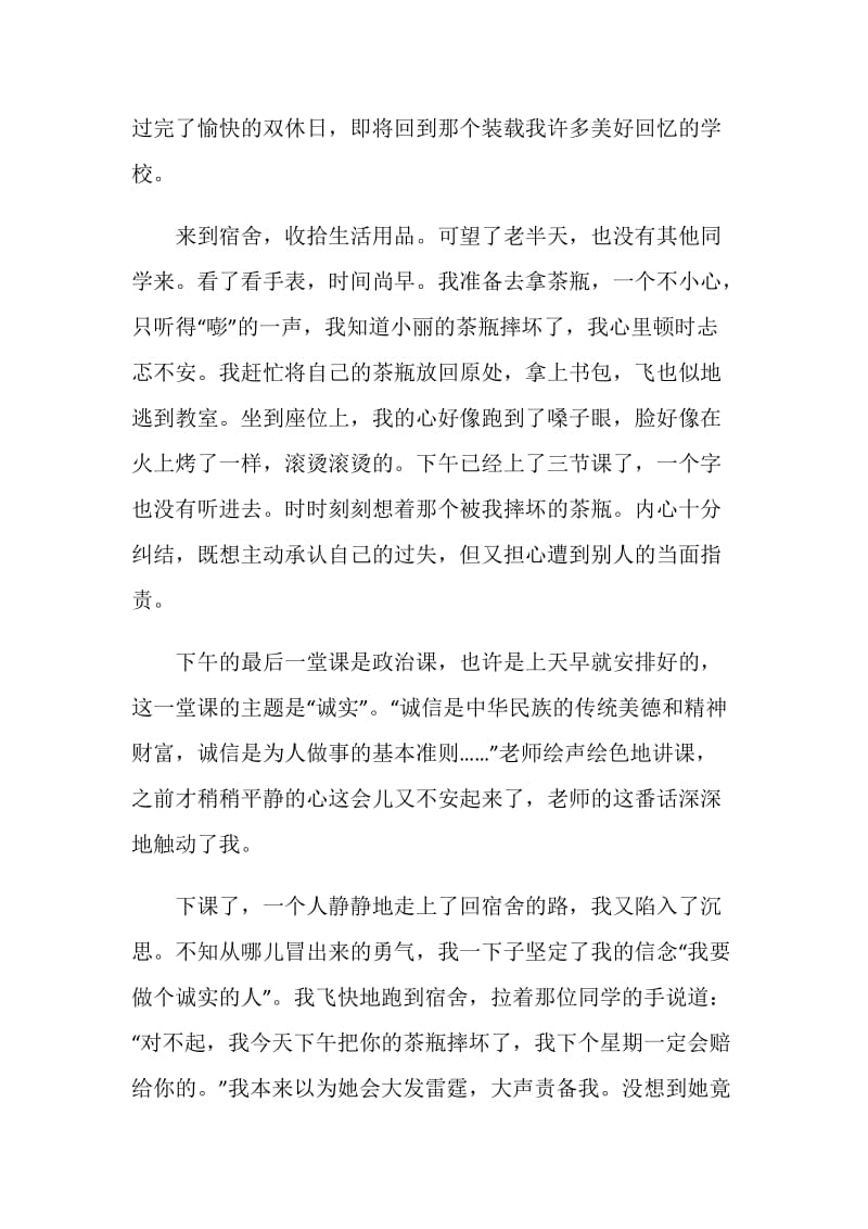 值得700字初二作文.doc_第3页