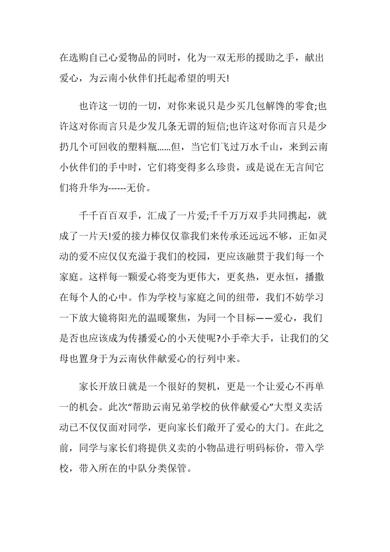 爱心义卖倡议书5篇格式.doc_第2页