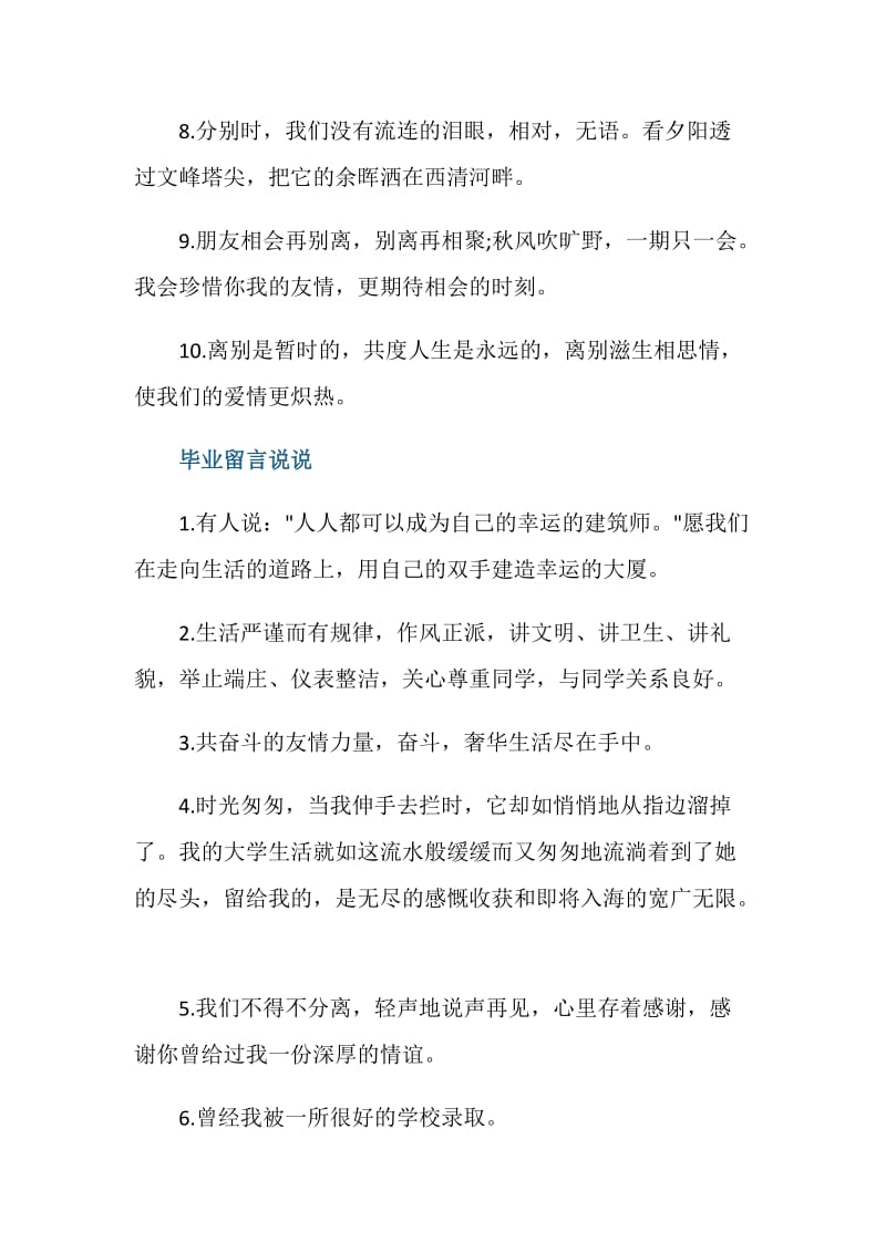 关于友情的毕业留言80句最新.doc_第2页