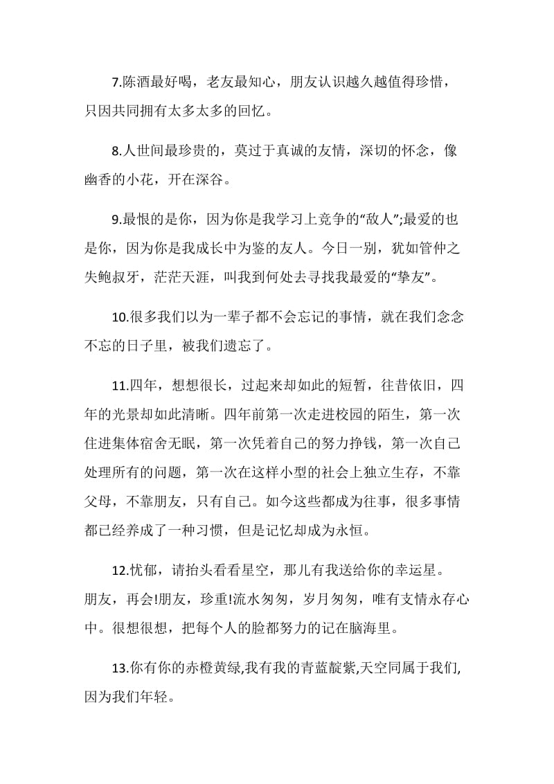 关于友情的毕业留言80句最新.doc_第3页