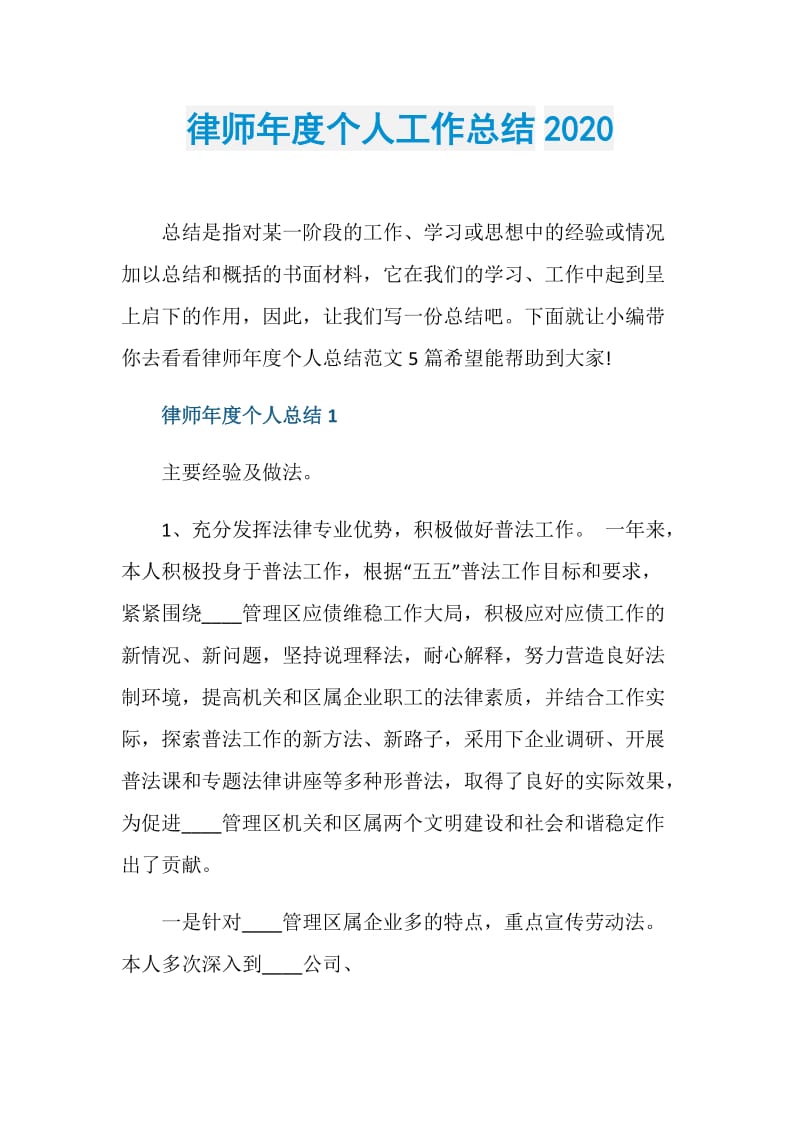 律师年度个人工作总结2020.doc_第1页