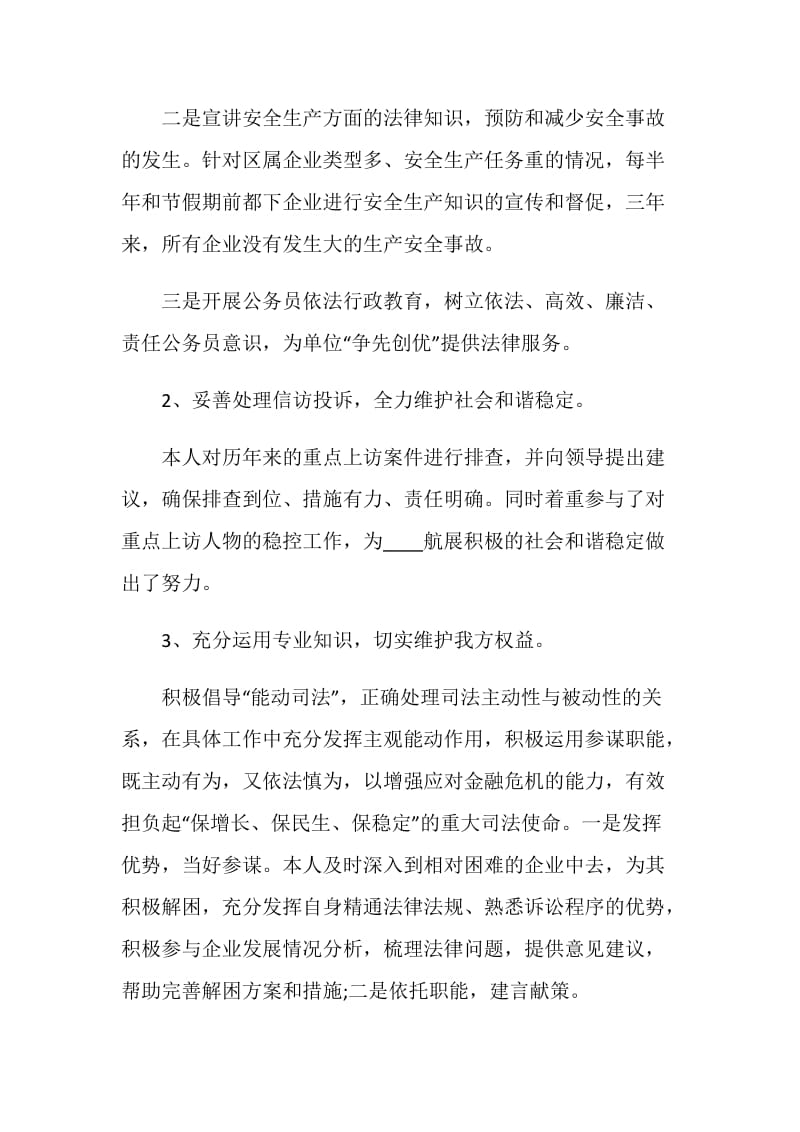 律师年度个人工作总结2020.doc_第2页