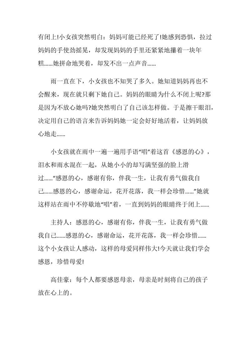 自主读书懂得感恩班会记录.doc_第3页