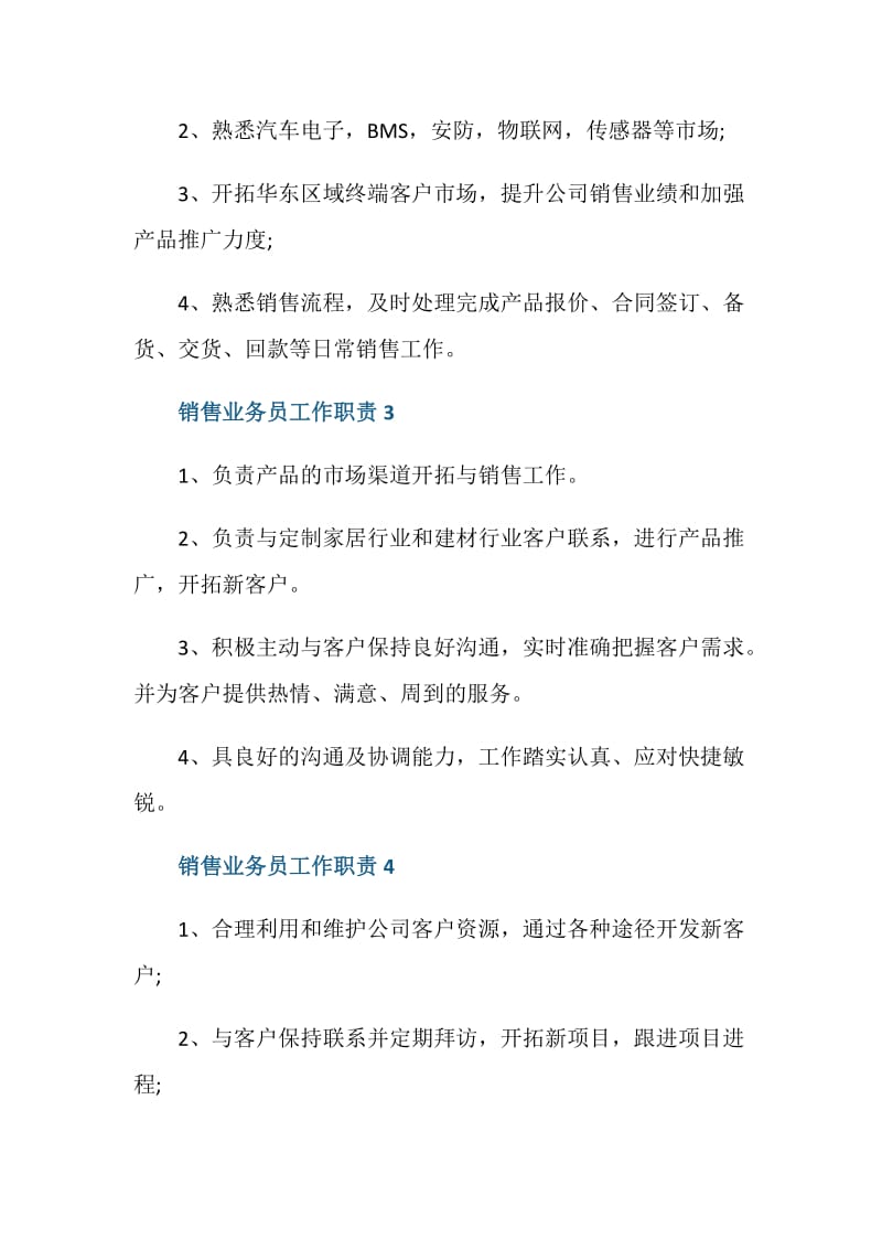 销售业务员工作职责都有哪些.doc_第2页