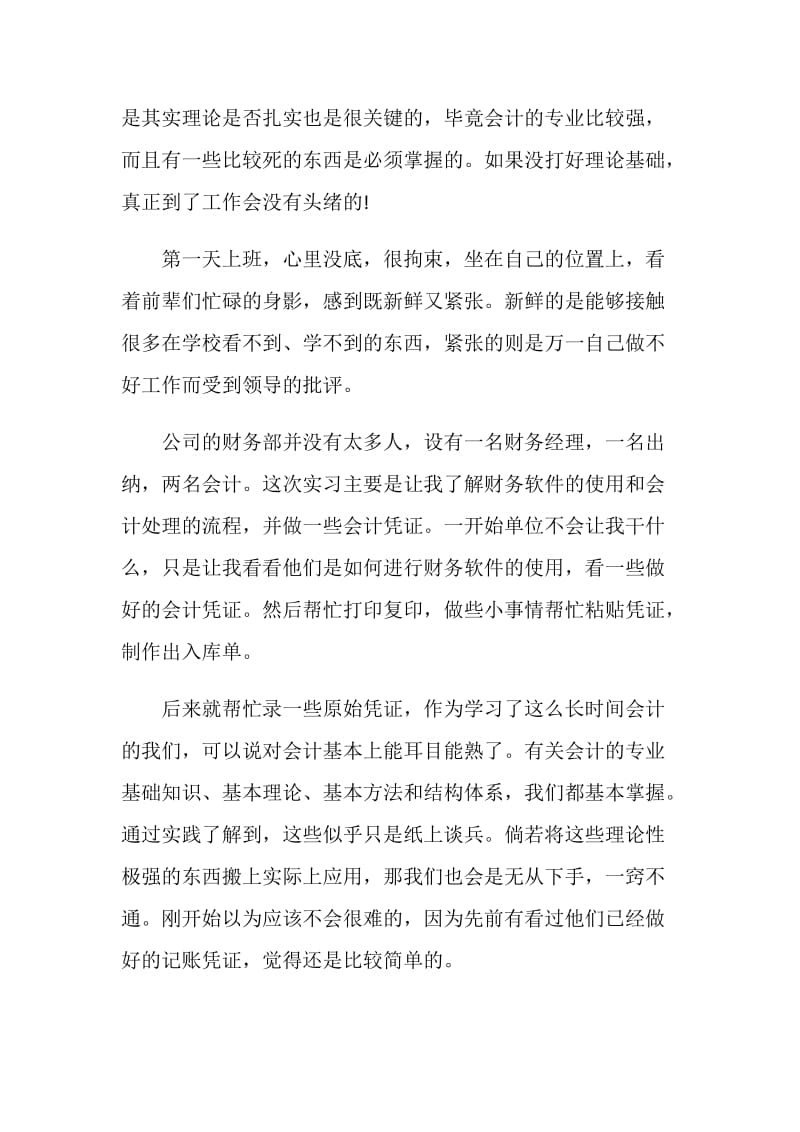 助理会计师实训报告.doc_第2页