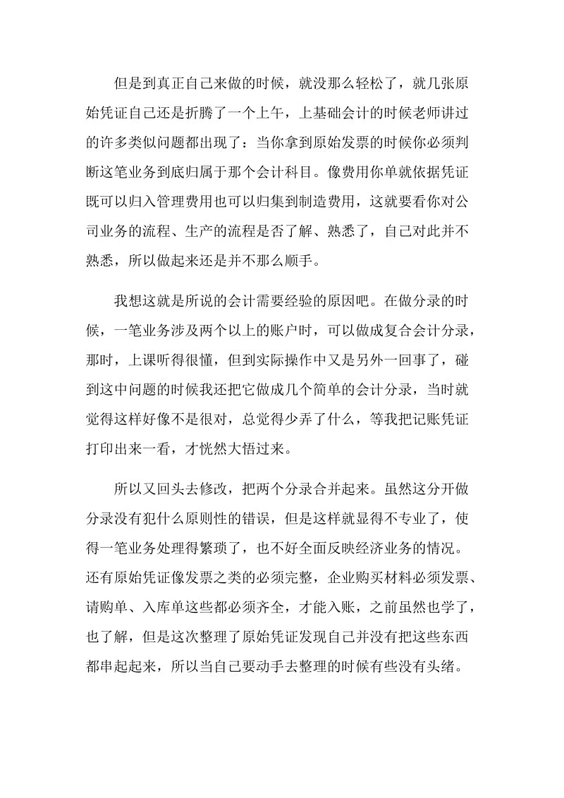 助理会计师实训报告.doc_第3页