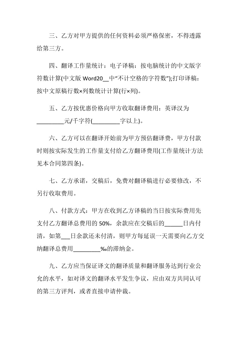 简单的翻译服务合同格式.doc_第2页