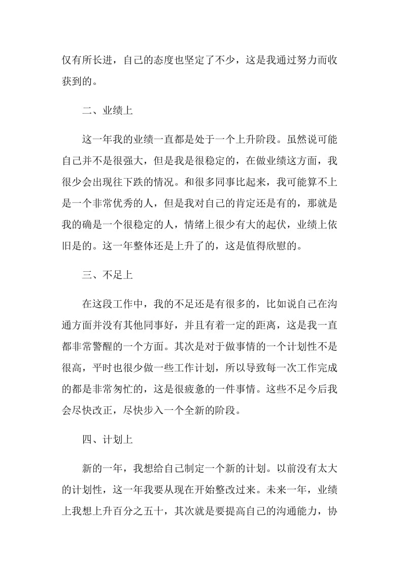 关于员工个人年终总结2020.doc_第2页