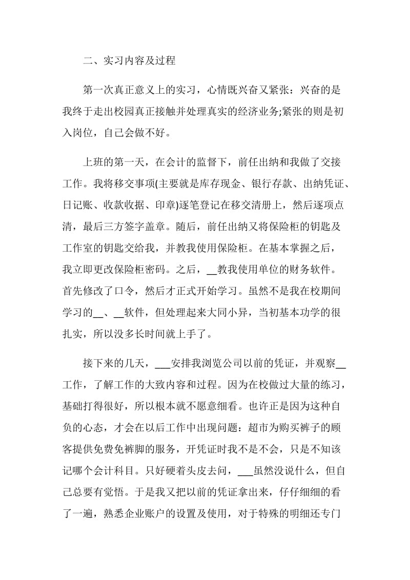 总账实训报告总结.doc_第2页