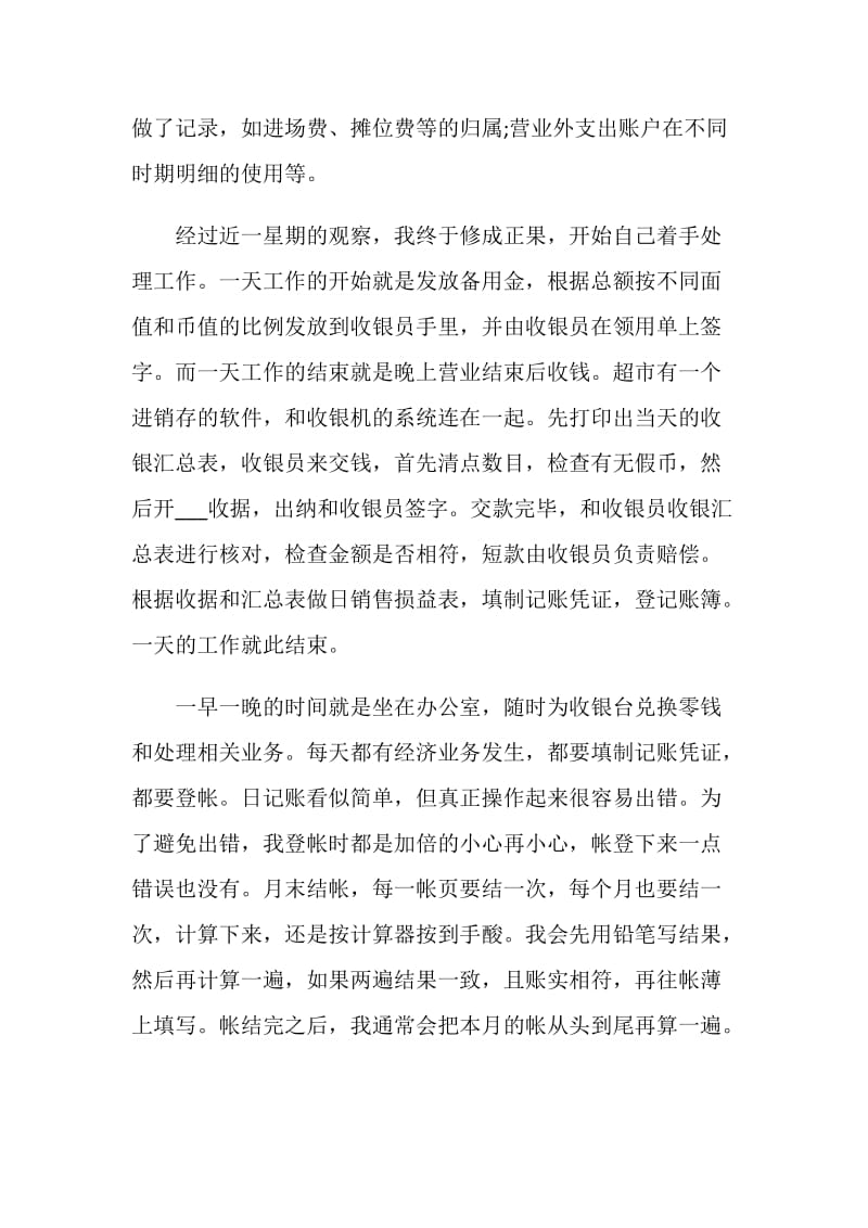 总账实训报告总结.doc_第3页