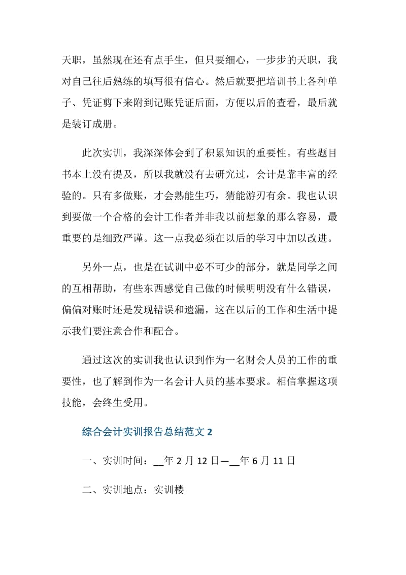 综合会计实训报告总结.doc_第3页