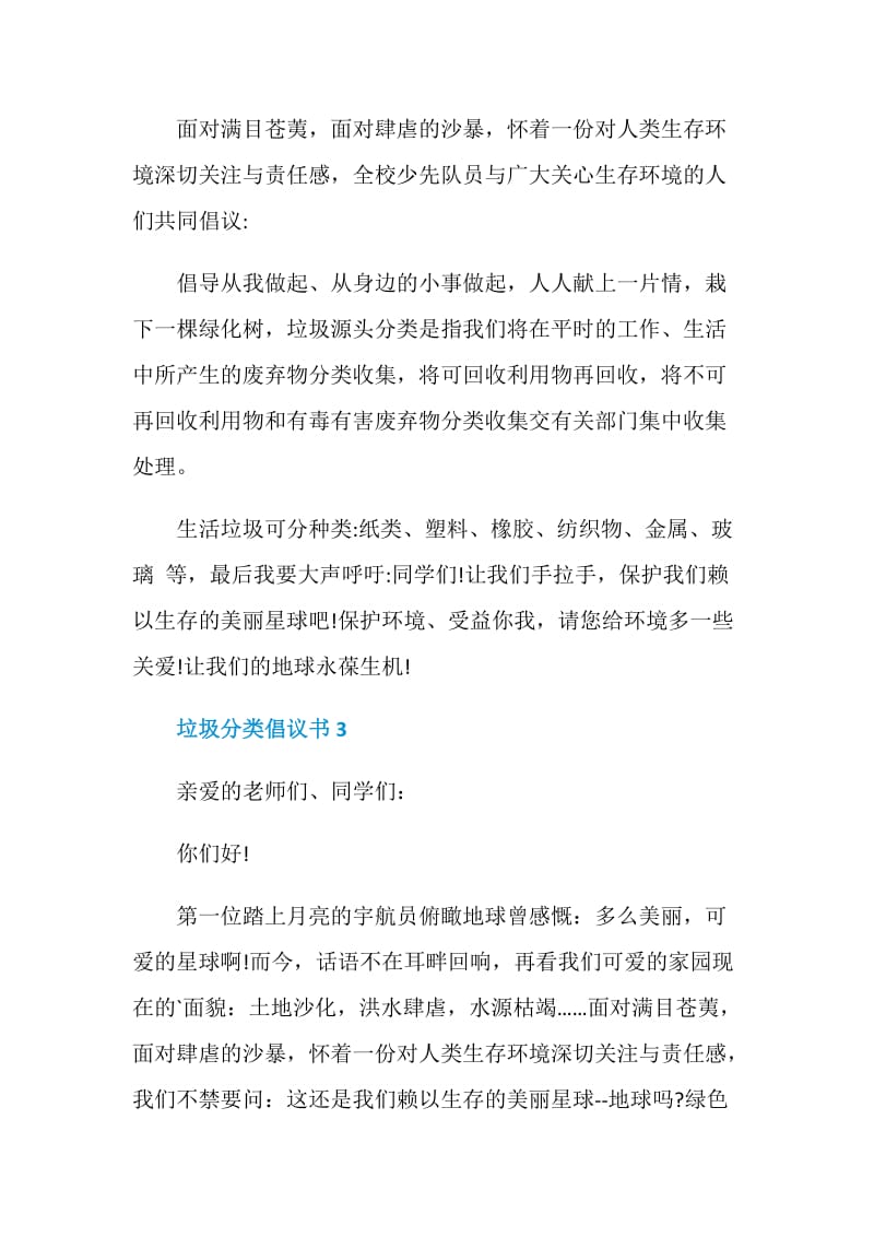 保护环境垃圾分类倡议书5篇.doc_第3页