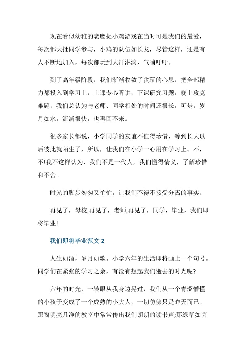 中考作文我们即将毕业.doc_第2页