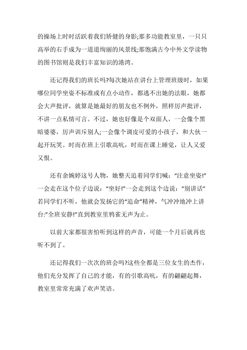 中考作文我们即将毕业.doc_第3页