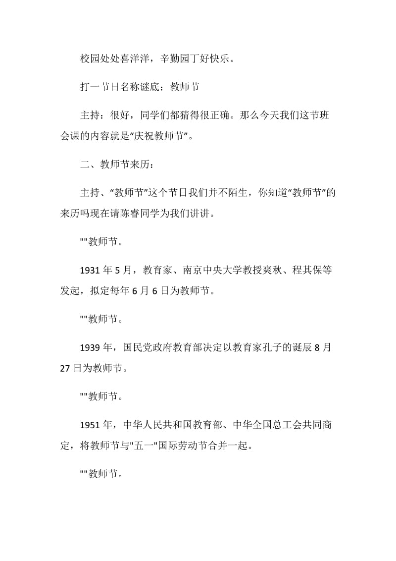 主题班会庆教师节.doc_第2页