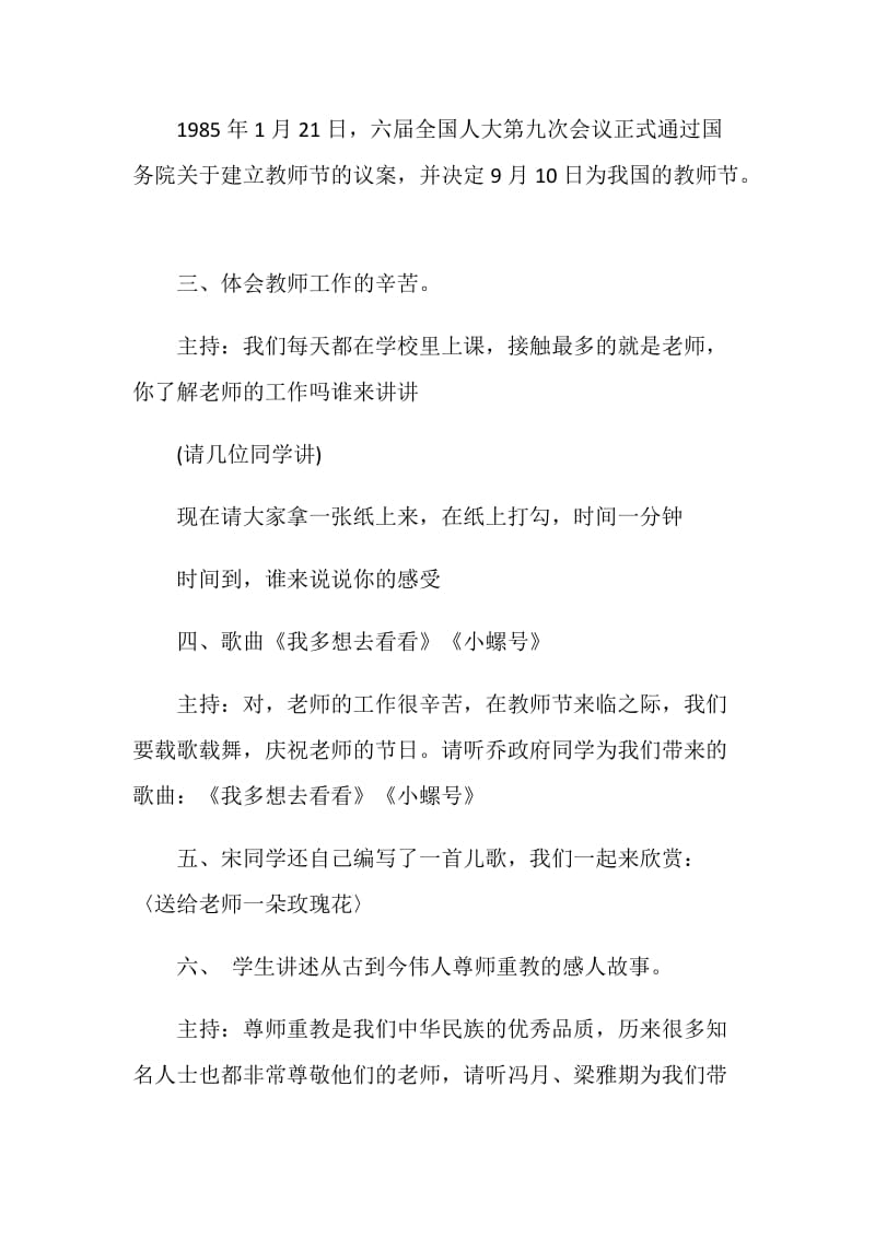 主题班会庆教师节.doc_第3页