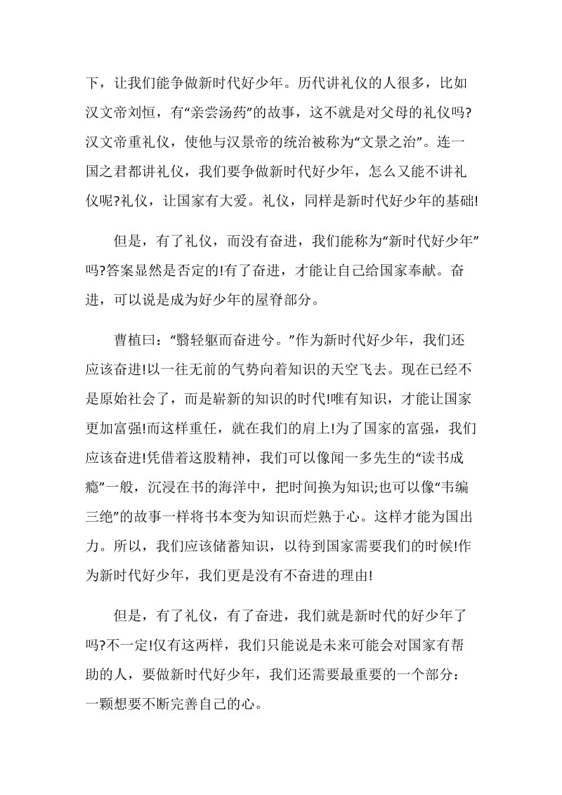 2020年度新时代好少年观后感学习心得.doc_第2页