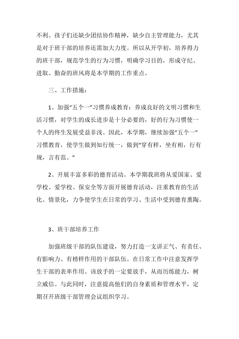 六年级班主任工作计划精选五篇.doc_第2页