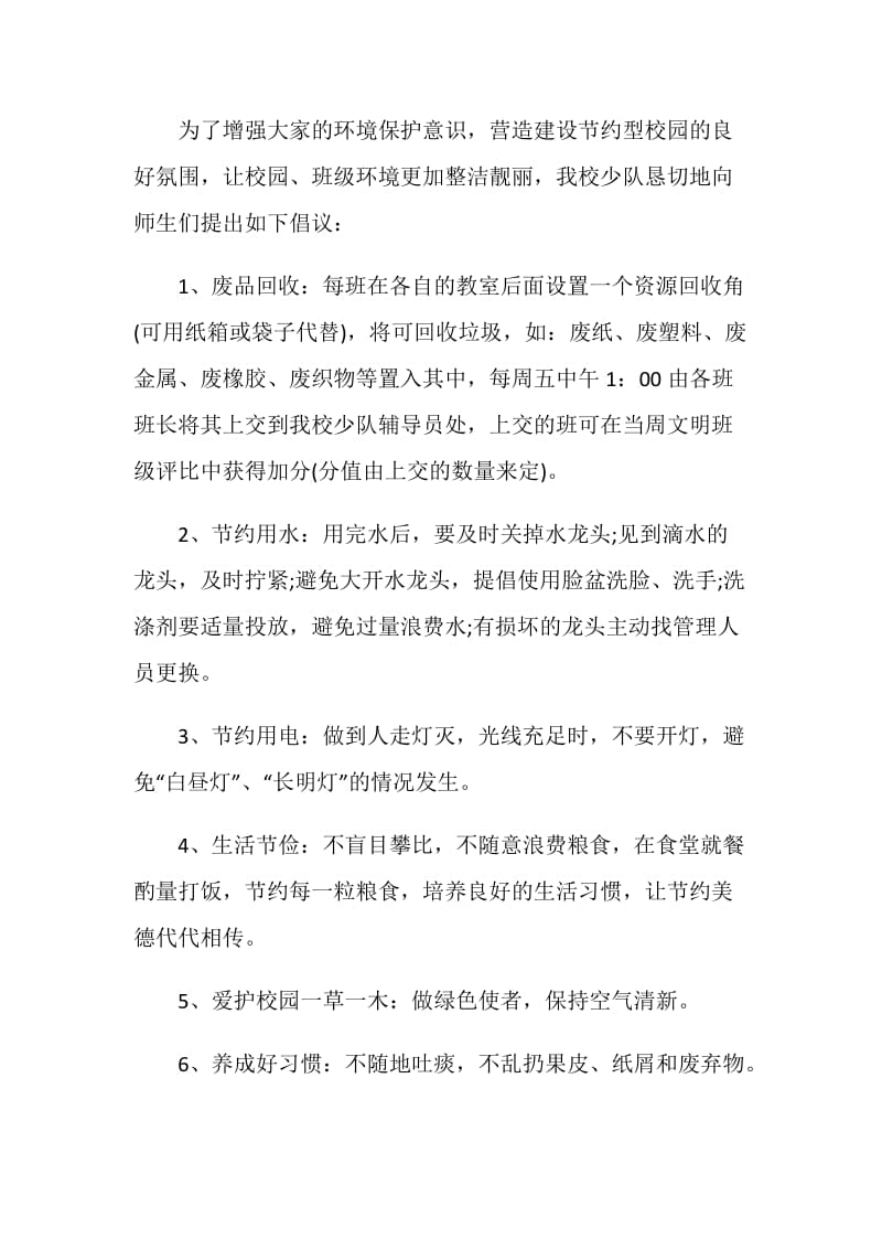 如何保护环境倡议书范文5篇.doc_第2页