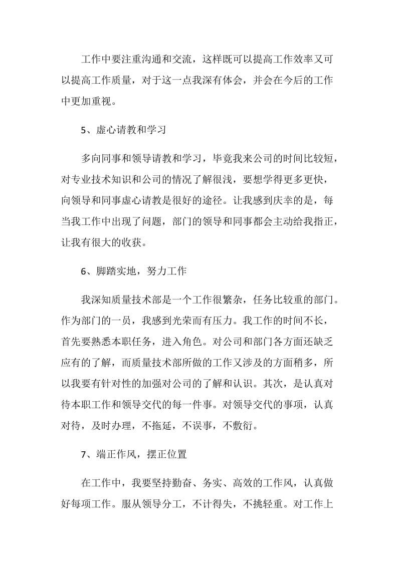 关于大四实习生的总结报告.doc_第3页