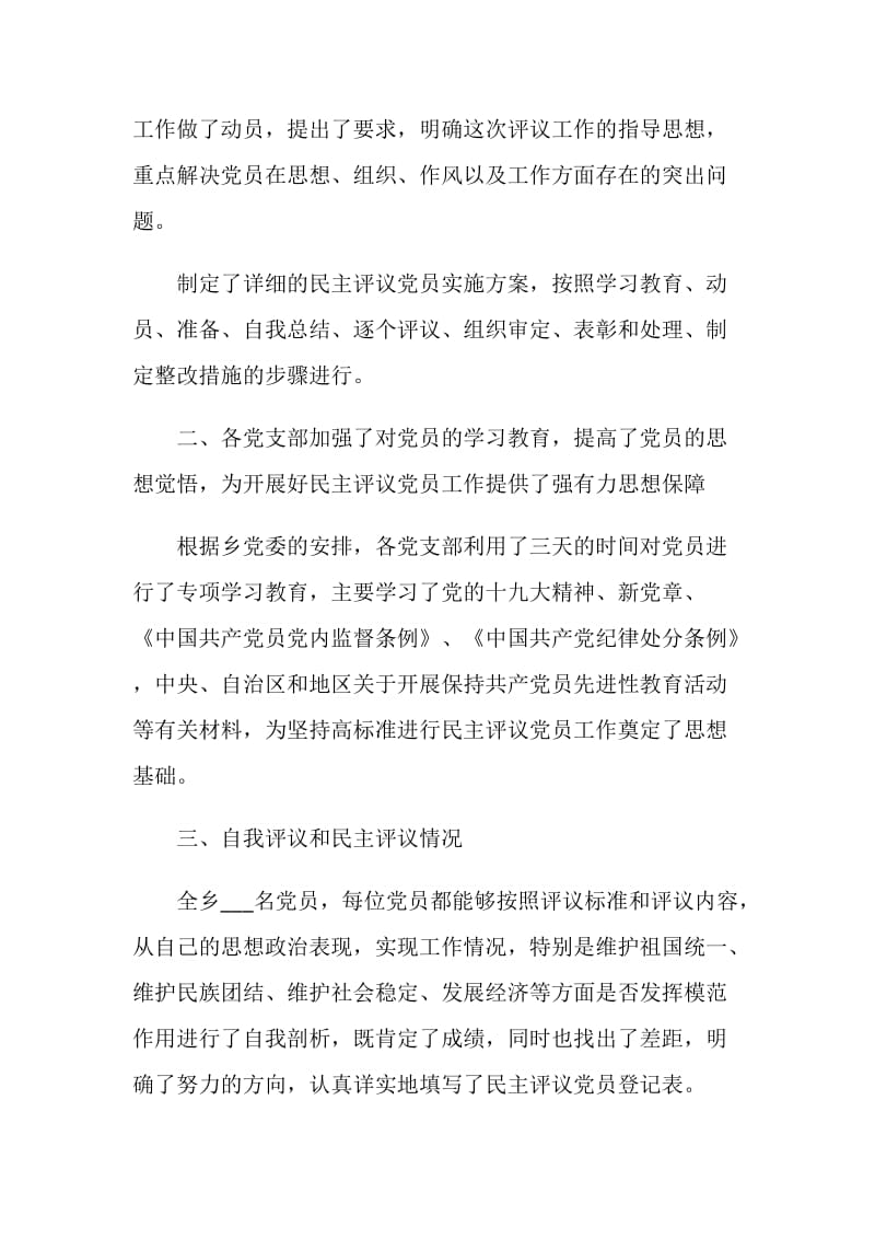 乡镇党员民主评议个人工作总结范文.doc_第2页