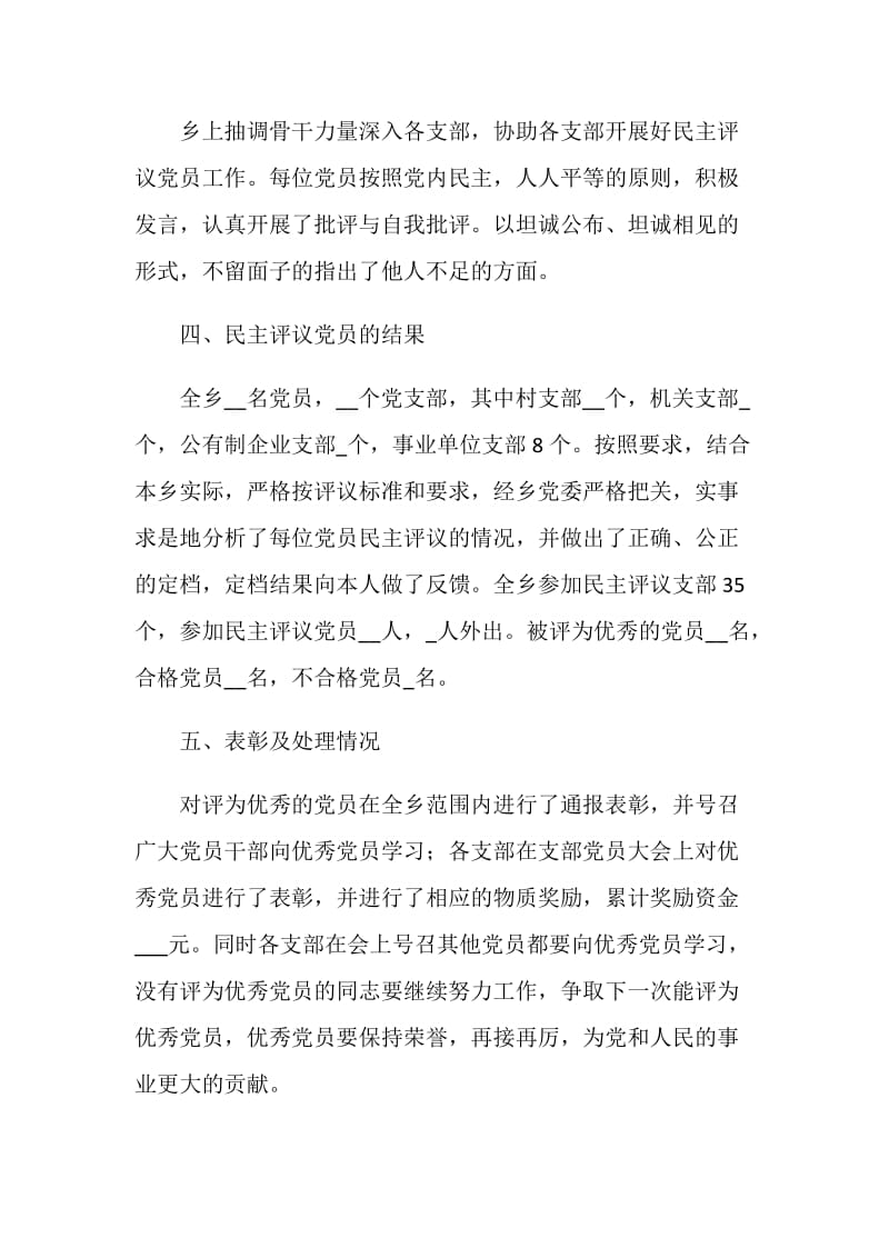 乡镇党员民主评议个人工作总结范文.doc_第3页