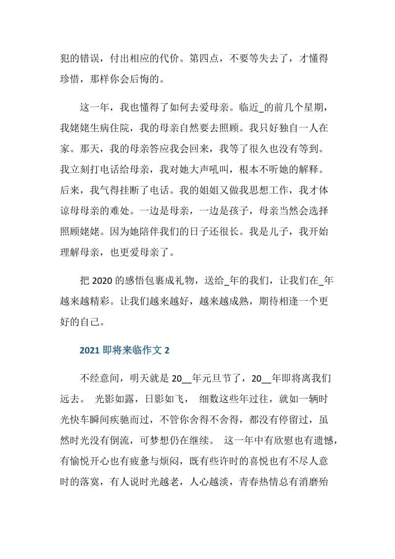 2021即将来临的作文范文.doc_第2页