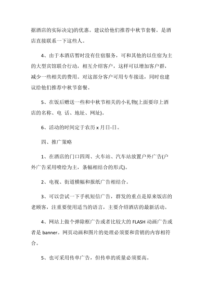 少儿中秋策划方案.doc_第3页