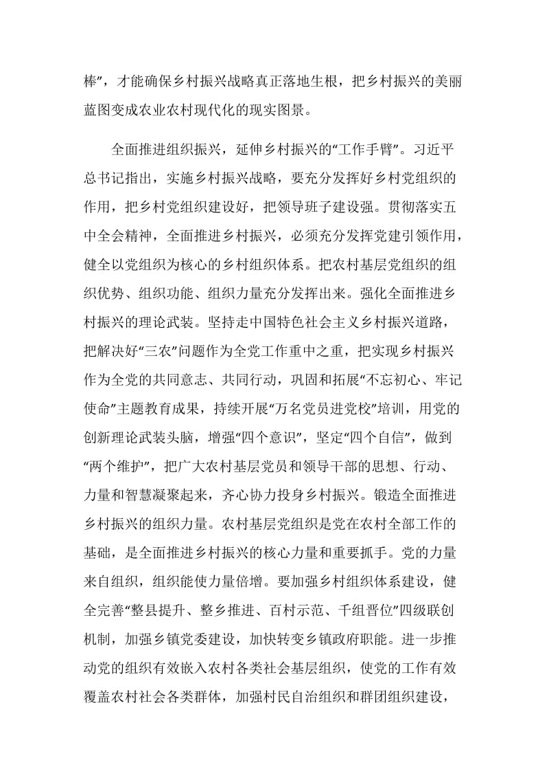 贯彻党的十九届五中全会精神心得体悟.doc_第2页