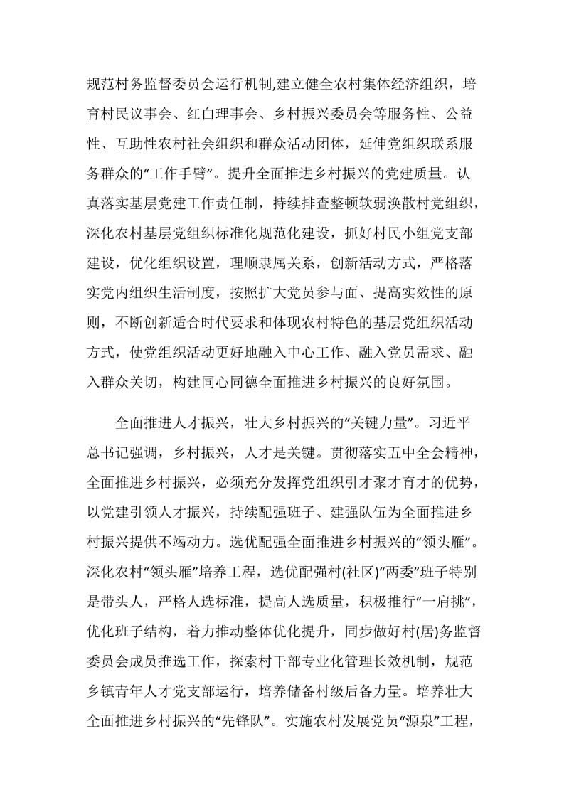 贯彻党的十九届五中全会精神心得体悟.doc_第3页