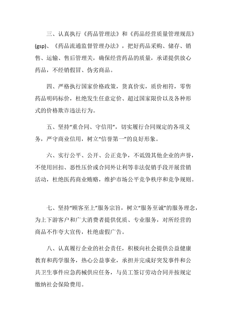 诚信经营倡议书500字范文.doc_第2页