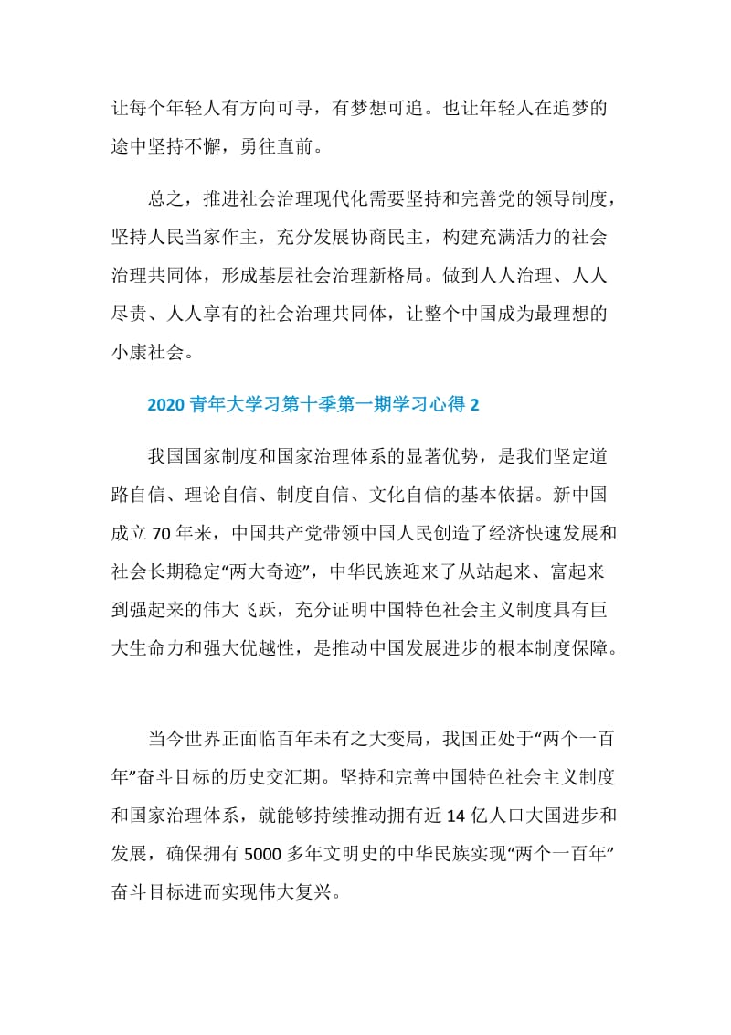 看青年大学习第十季第一期心得体会观后感5篇.doc_第2页