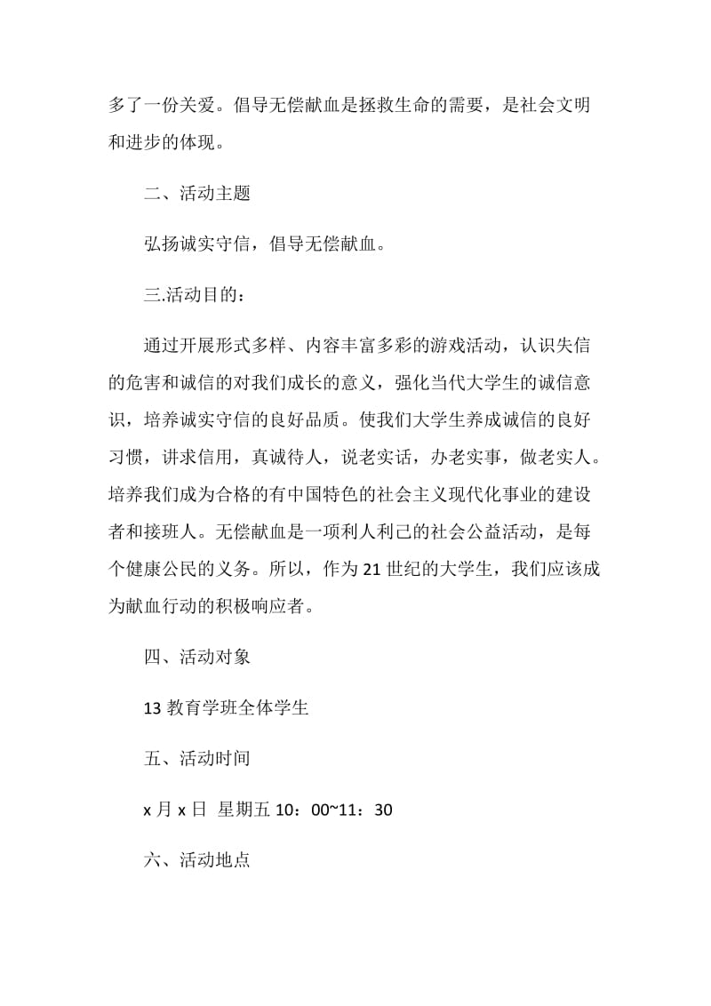 义务献血活动策划书.doc_第2页