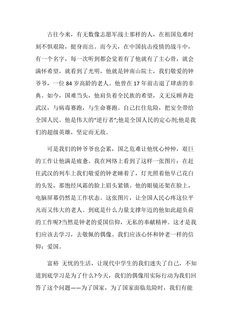 教师《为了和平》纪录片观后感心得体会五篇.doc_第2页