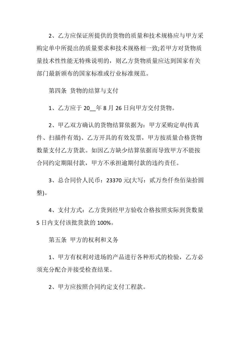 2020灯具购销合同书格式.doc_第2页