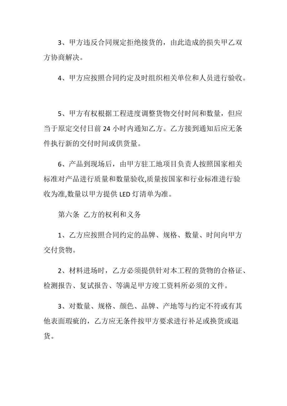 2020灯具购销合同书格式.doc_第3页