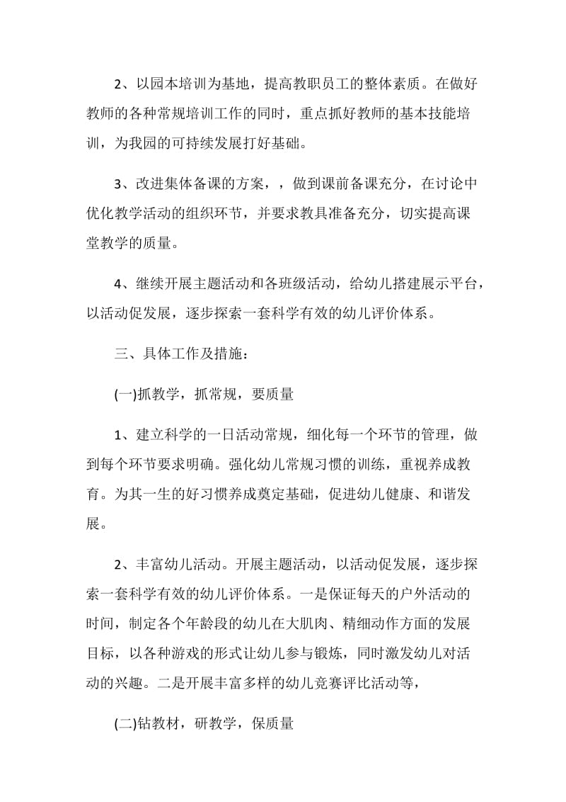 幼儿园业务学习计划范文.doc_第2页