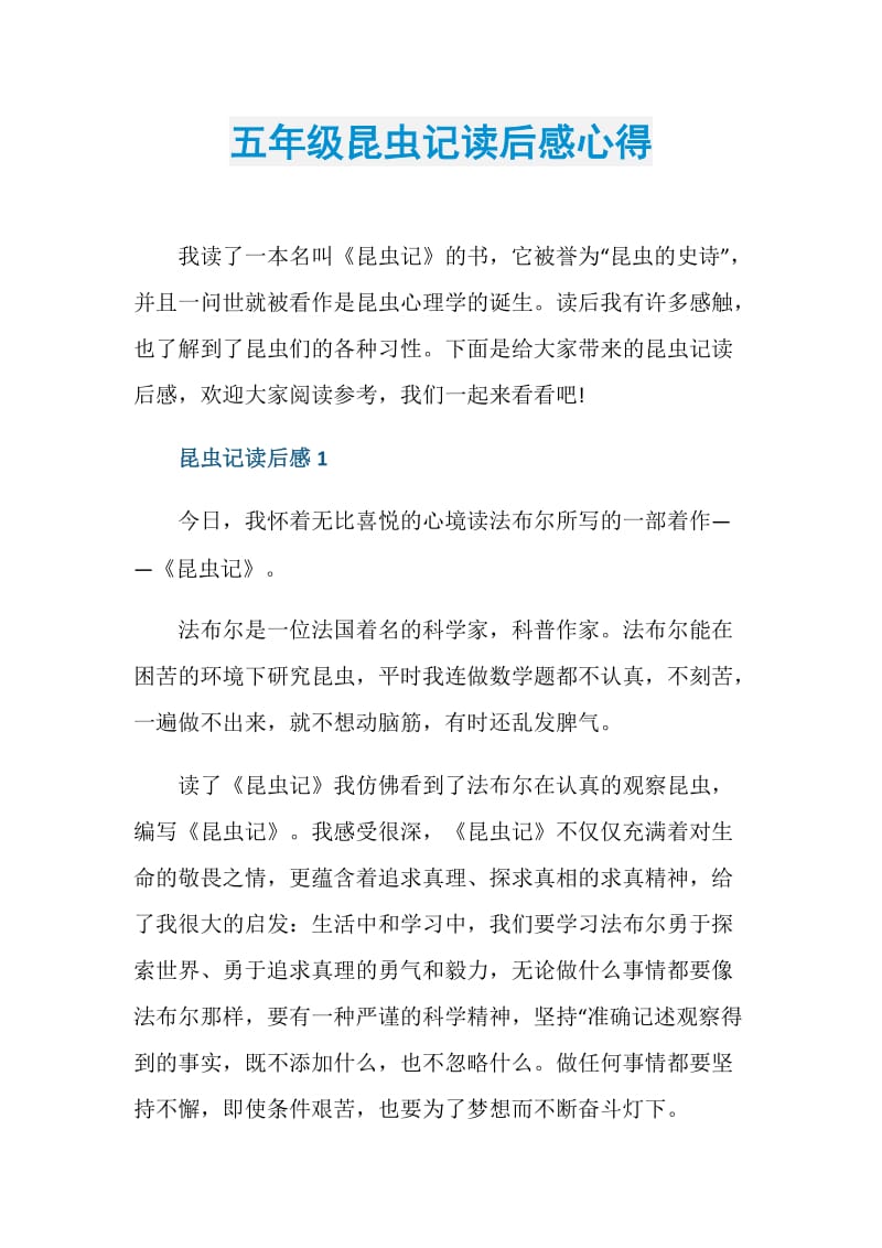 五年级昆虫记读后感心得.doc_第1页