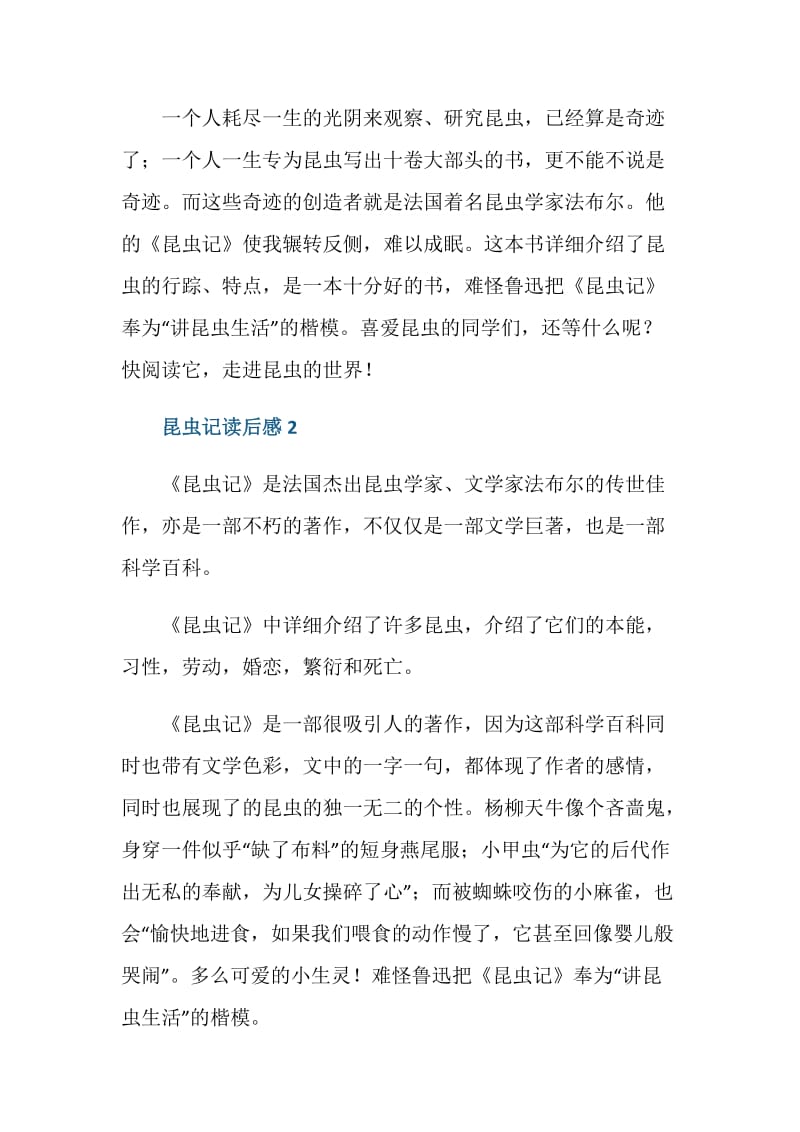 五年级昆虫记读后感心得.doc_第2页