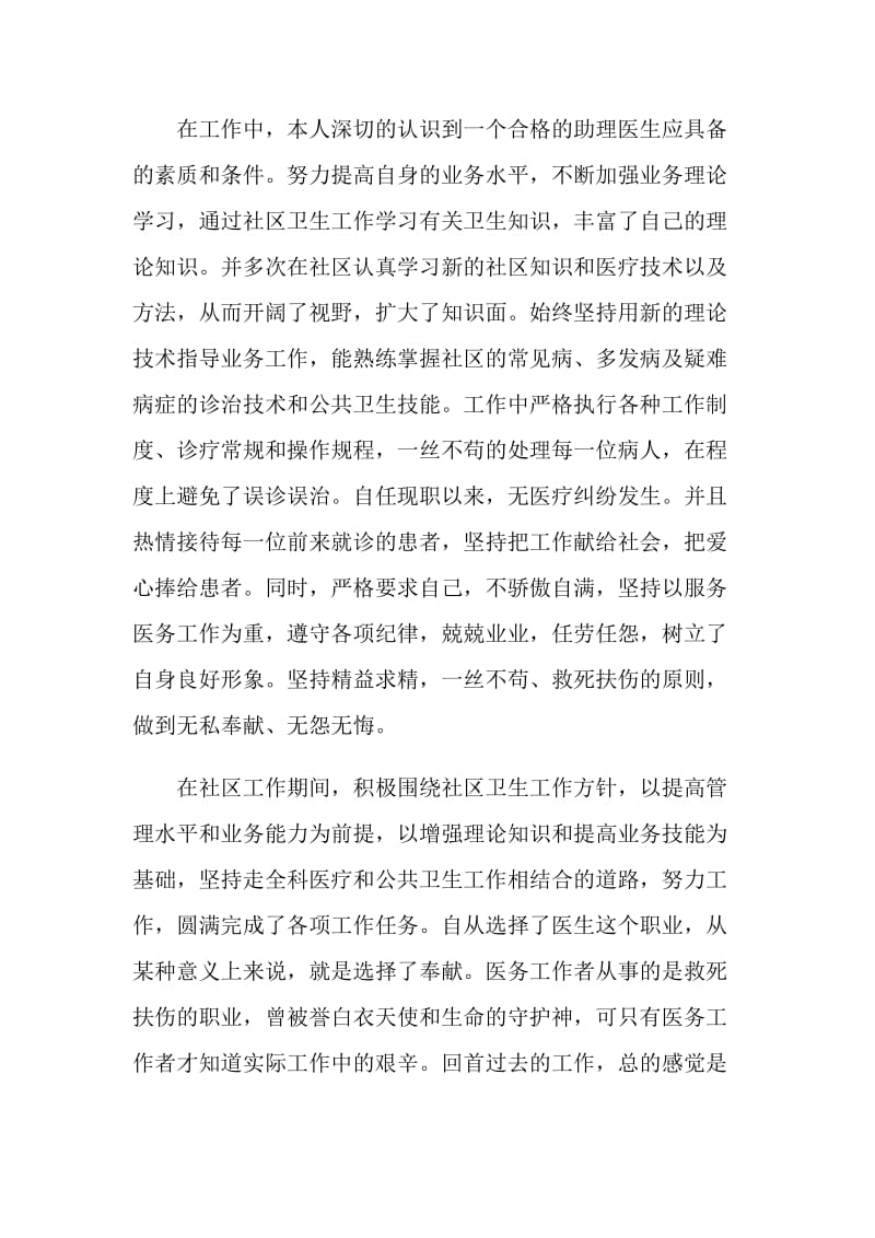 助理医师述职报告.doc_第2页