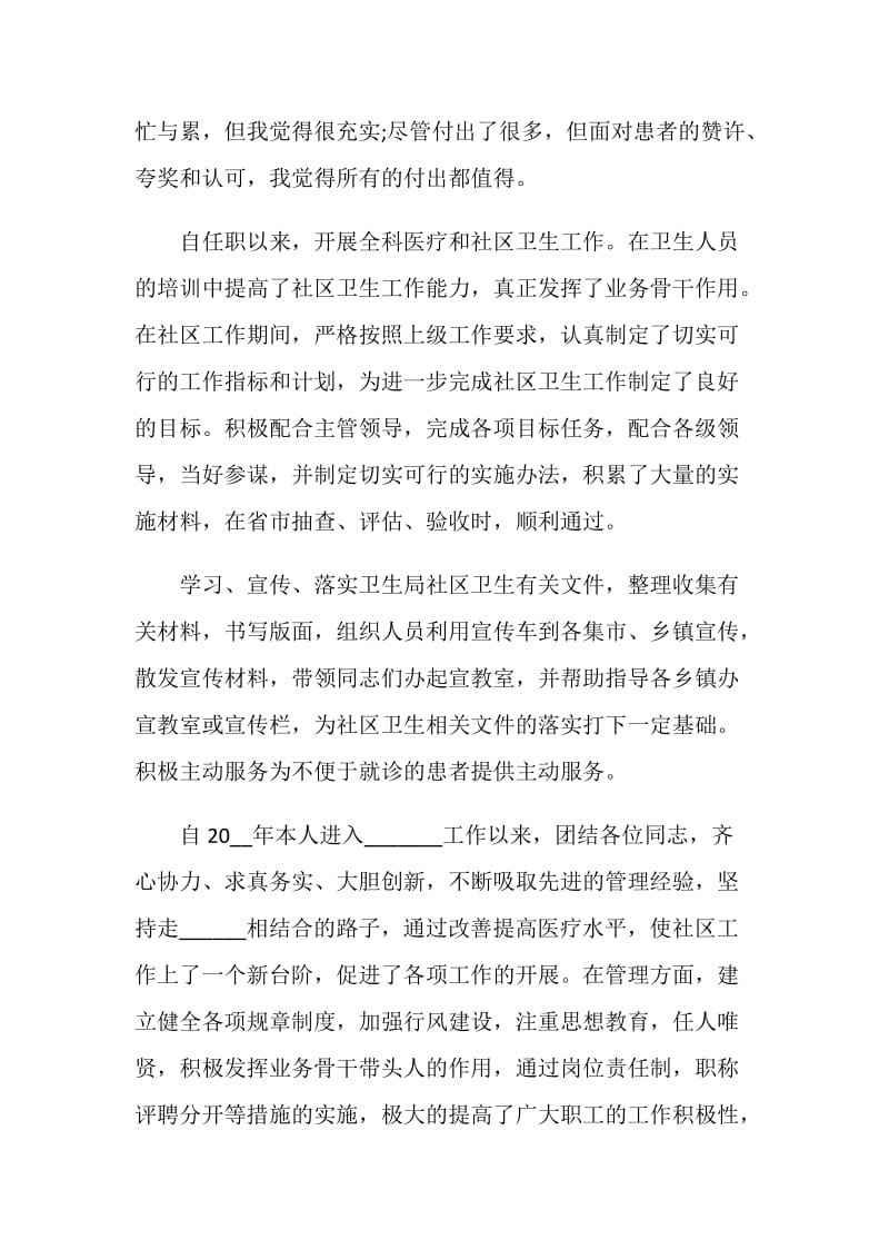 助理医师述职报告.doc_第3页