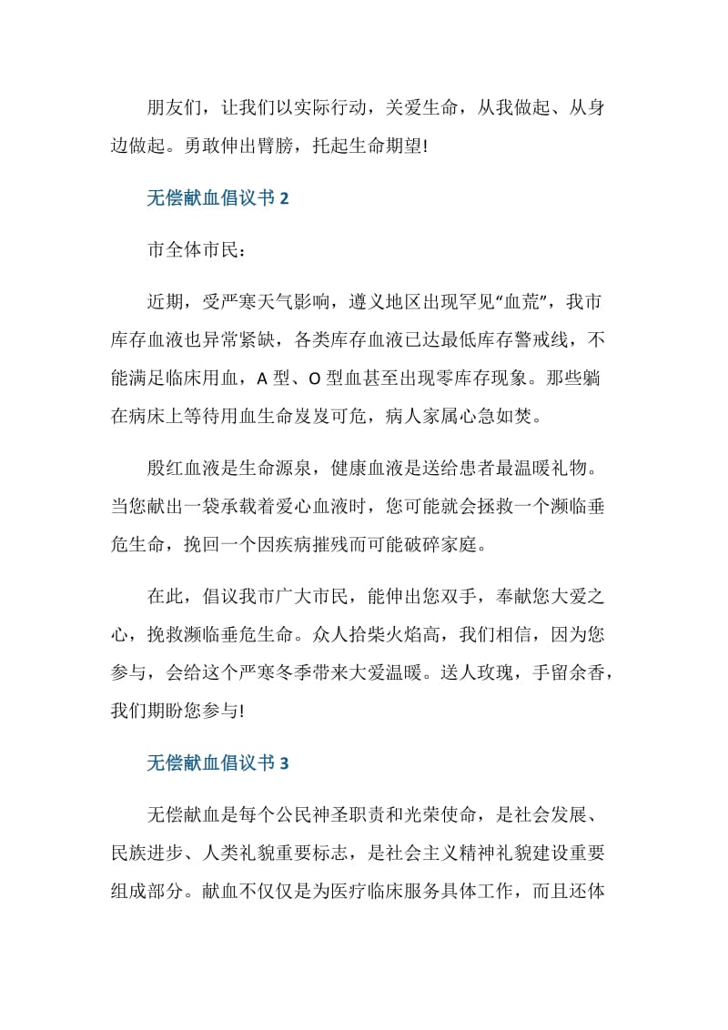 学雷锋开展无偿献血倡议书范文.doc_第2页