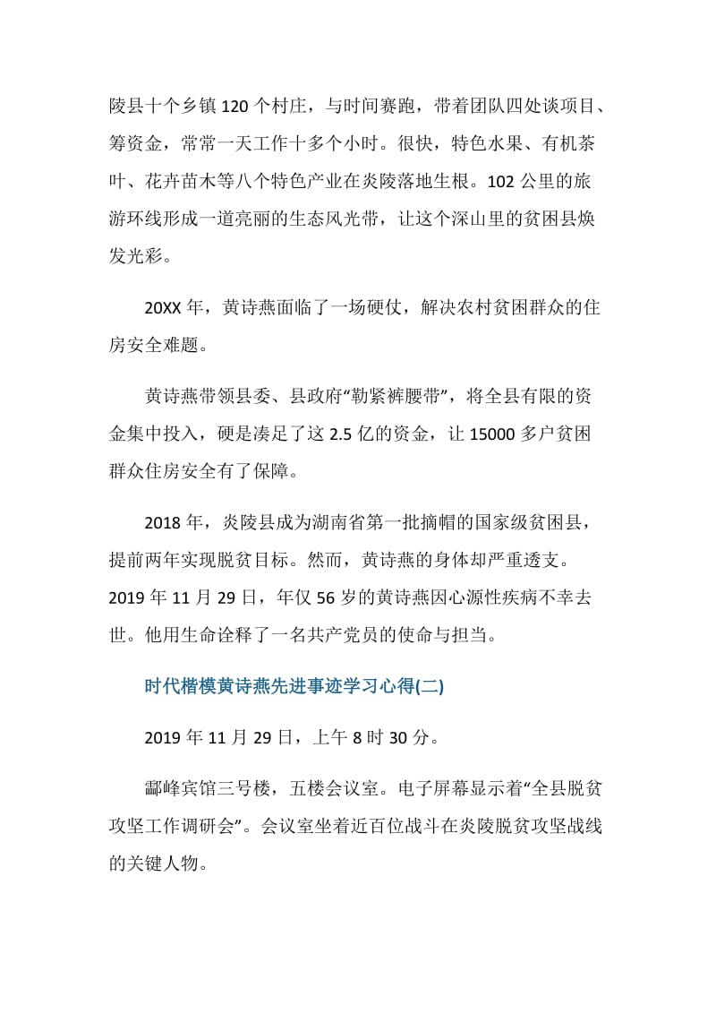 时代楷模黄诗燕先进事迹学习心得5篇.doc_第2页