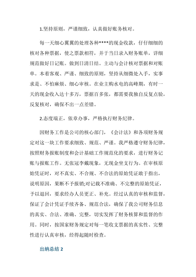 事业单位出纳总结报告.doc_第2页