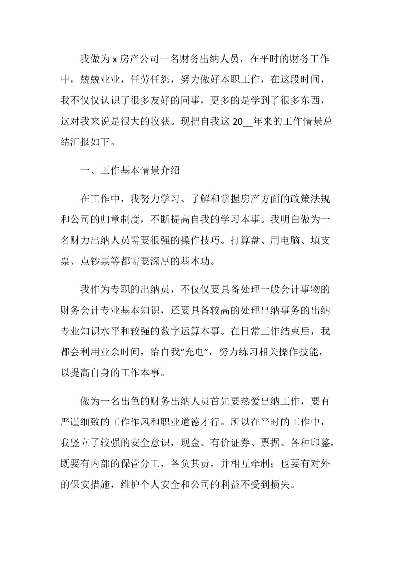 事业单位出纳总结报告.doc_第3页