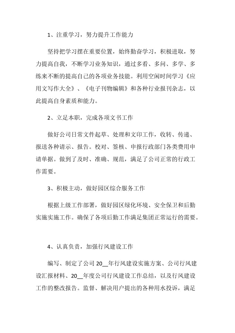 公司主管个人工作总结.doc_第2页