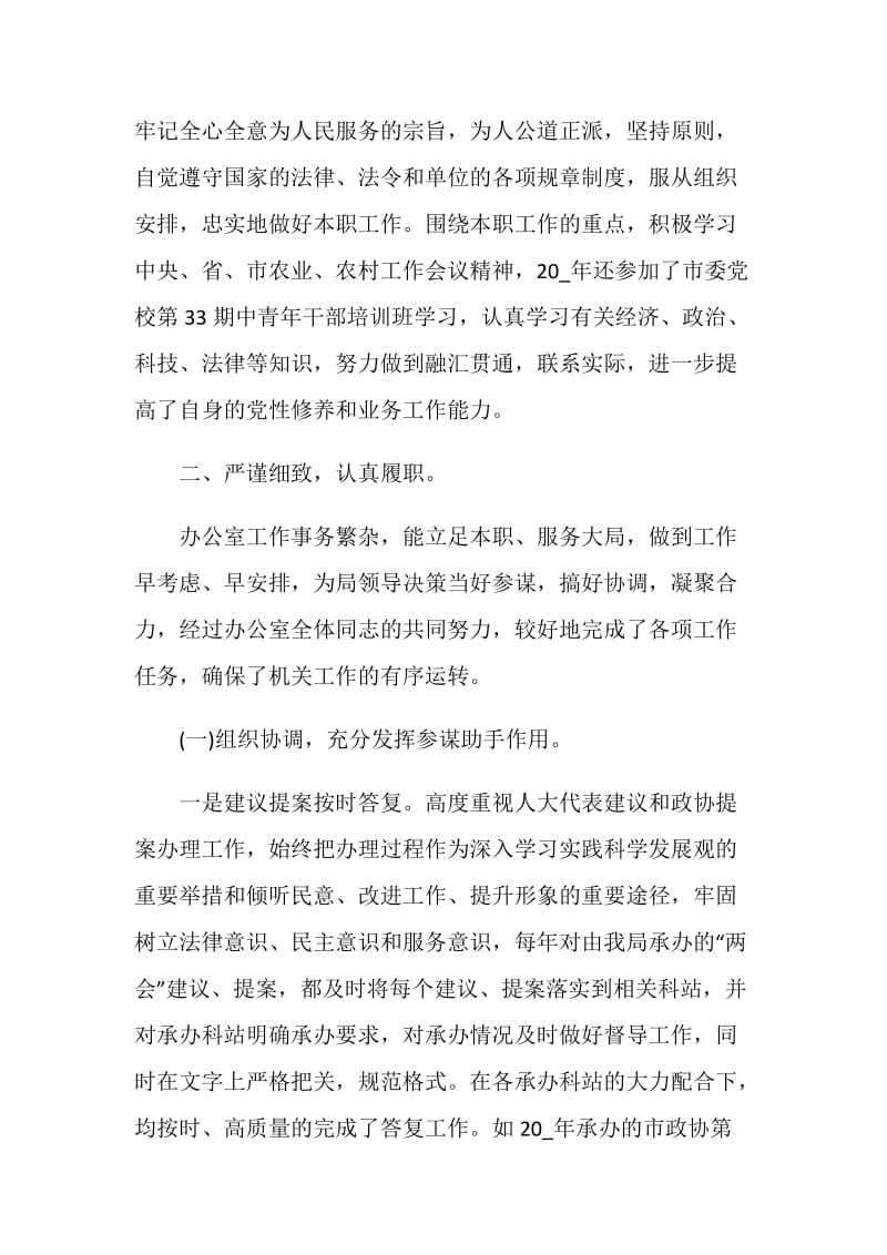 休完产假后事业单位的工作总结模板.doc_第2页