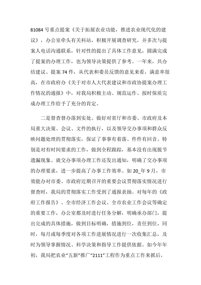 休完产假后事业单位的工作总结模板.doc_第3页