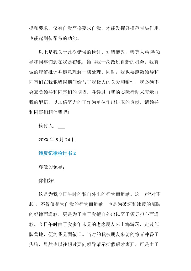 违反纪律检讨书自我反省.doc_第3页