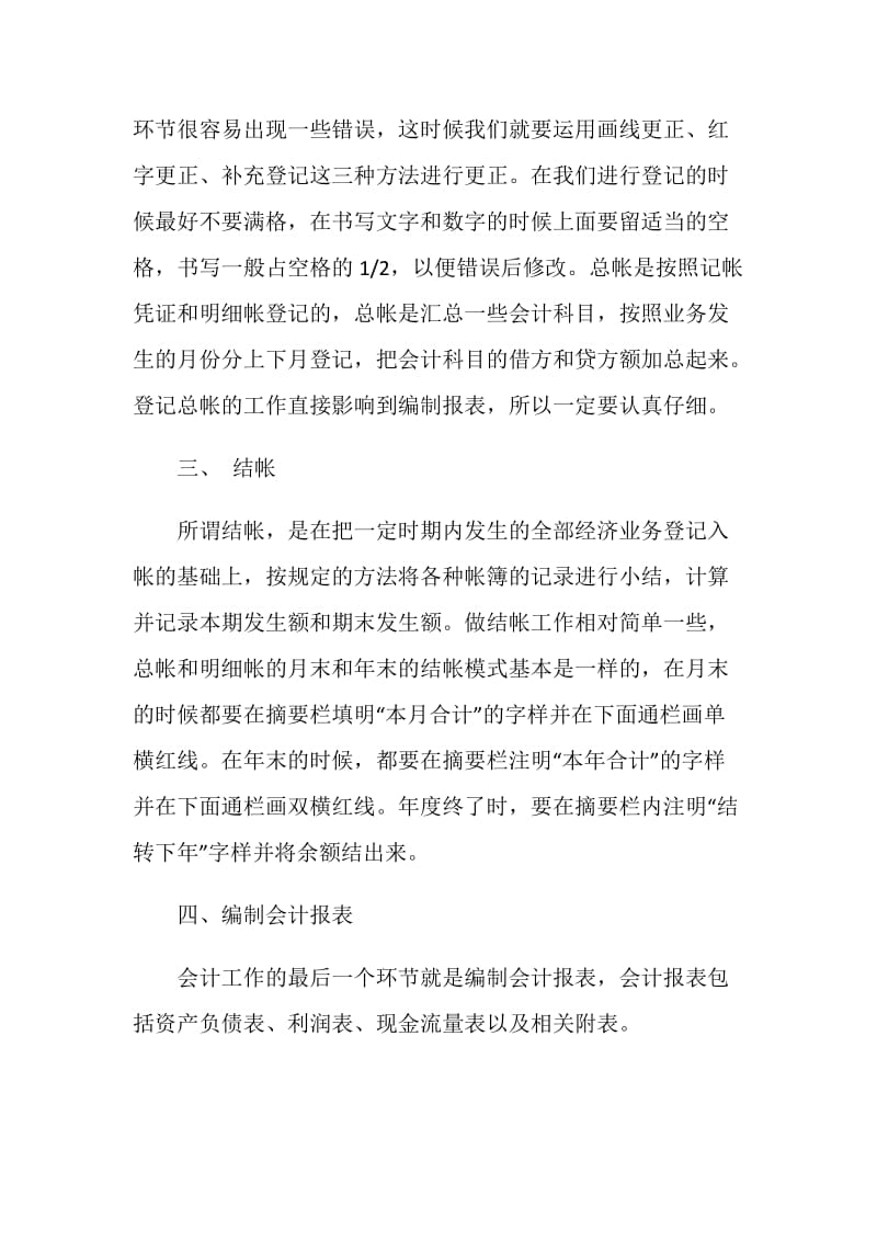 中级会计实训报告.doc_第3页